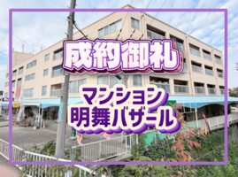 マンション・明舞バザール（マンション）の画像