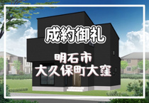 明石市大久保町大窪（戸建て）の画像