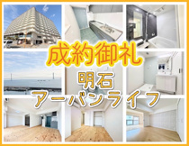 明石アーバンライフ（マンション）の画像