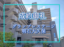 グランプレステージ明石大久保（マンション）の画像