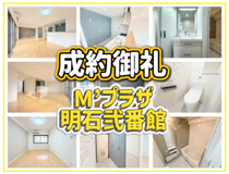 M’プラザ明石弐番館（マンション）の画像