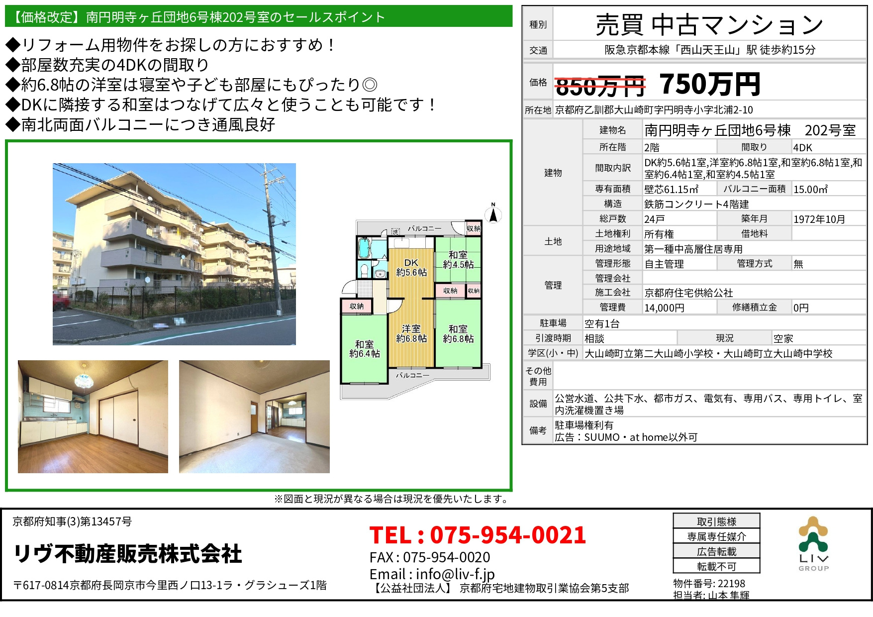価格改定「南円明寺ヶ丘団地6号棟」の画像