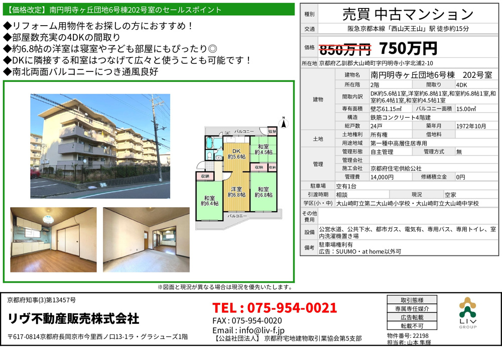価格改定「南円明寺ヶ丘団地6号棟」の画像
