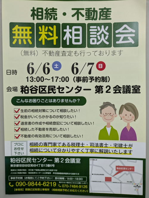 相続・不動産無料相談会の画像