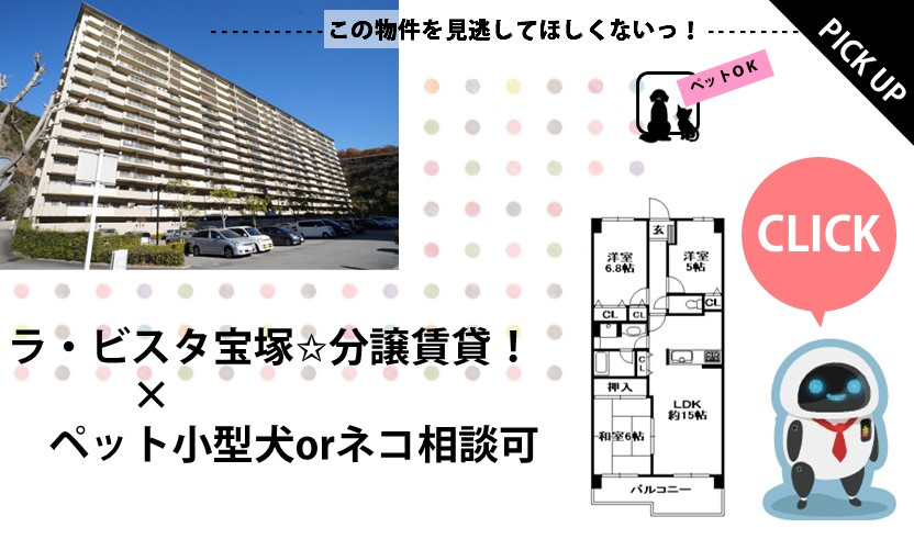 ラ・ビスタ宝塚エスティオの画像