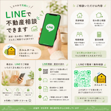 スマホで気軽にご相談！「LINEで不動産相談」が選ばれる理由の画像