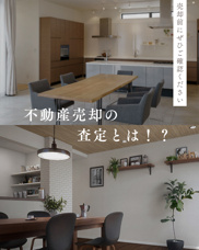 不動産売却とは!?の画像