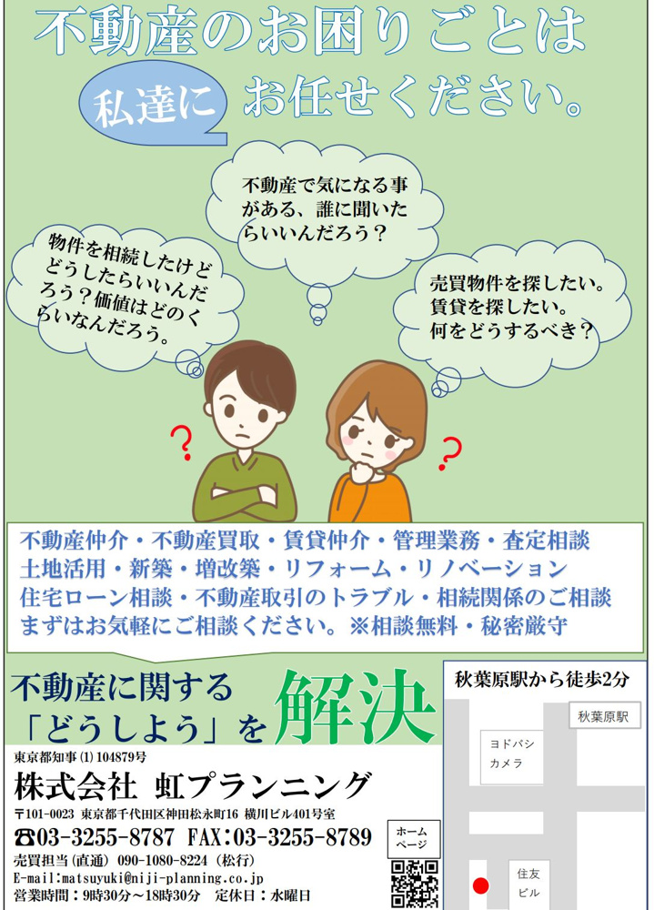 不動産に関するお悩み事は虹プランニングへの画像
