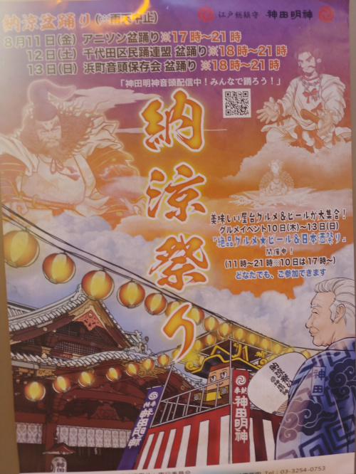 神田明神の盆踊りの画像