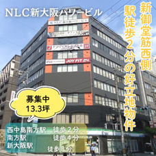 駅徒歩2分の好立地物件◎リニューアル工事済み！【NLC新大阪パワービル】の画像
