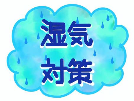 賃貸の梅雨トラブルを防ぐには？湿気対策でカビやニオイを抑える方法の画像