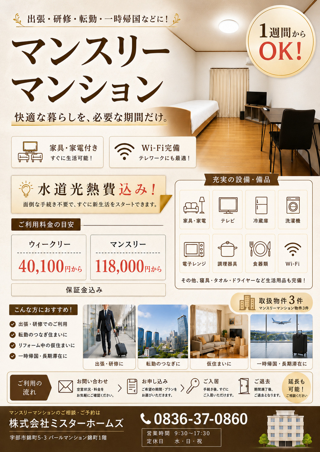 -ウィークリー・マンスリー特集-の画像
