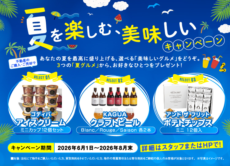 夏を楽しむ、美味しいキャンペーン開催します！の画像