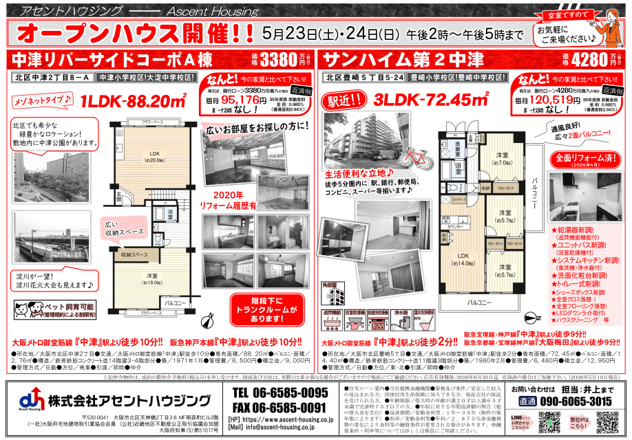 オープンハウス開催