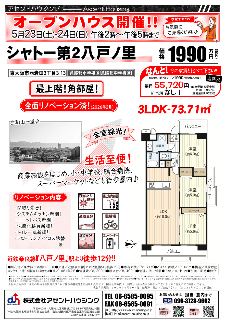 オープンハウス開催