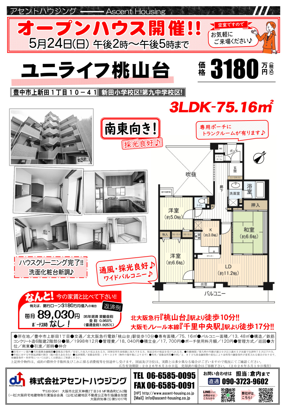 オープンハウス開催