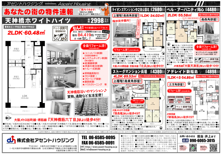 あなたの街の物件速報