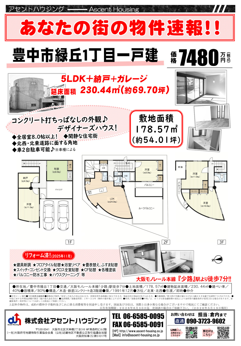 あなたの街の物件速報