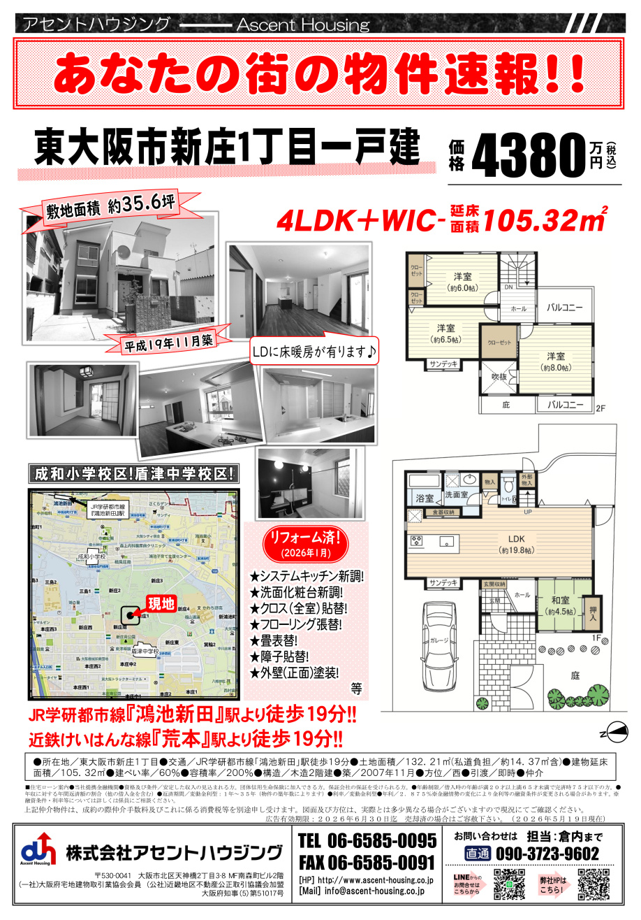 あなたの街の物件速報