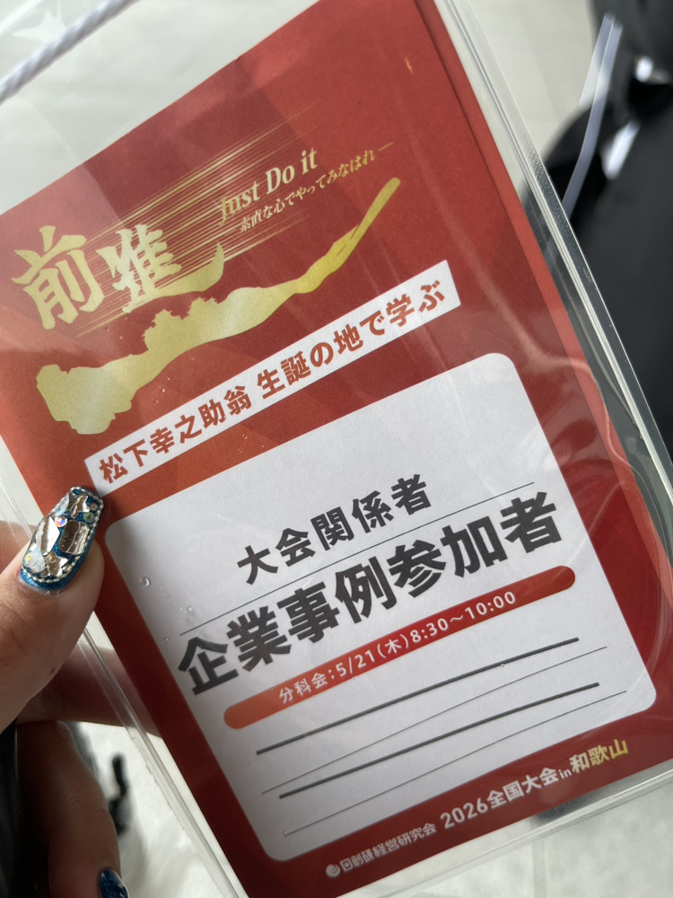 経営研究会！の画像