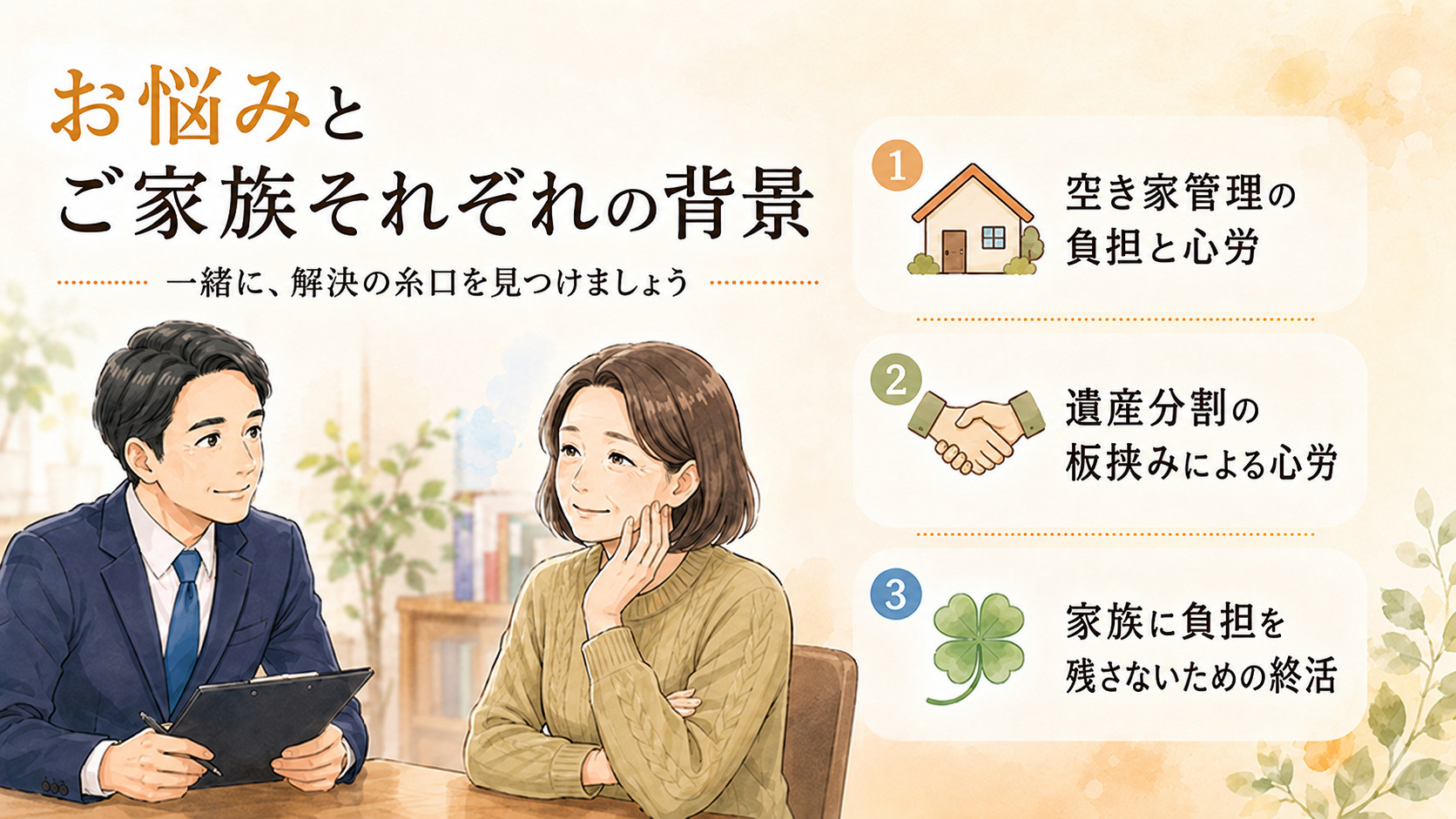 ふぁみりあに寄せられるお悩みとご家族それぞれの背景