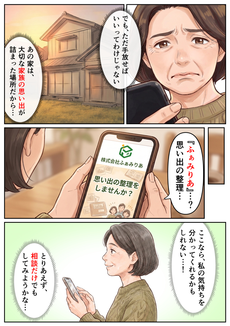 「実家の相続は何から始めるべき？」スマホひとつでお悩み解決。｜マンガ②