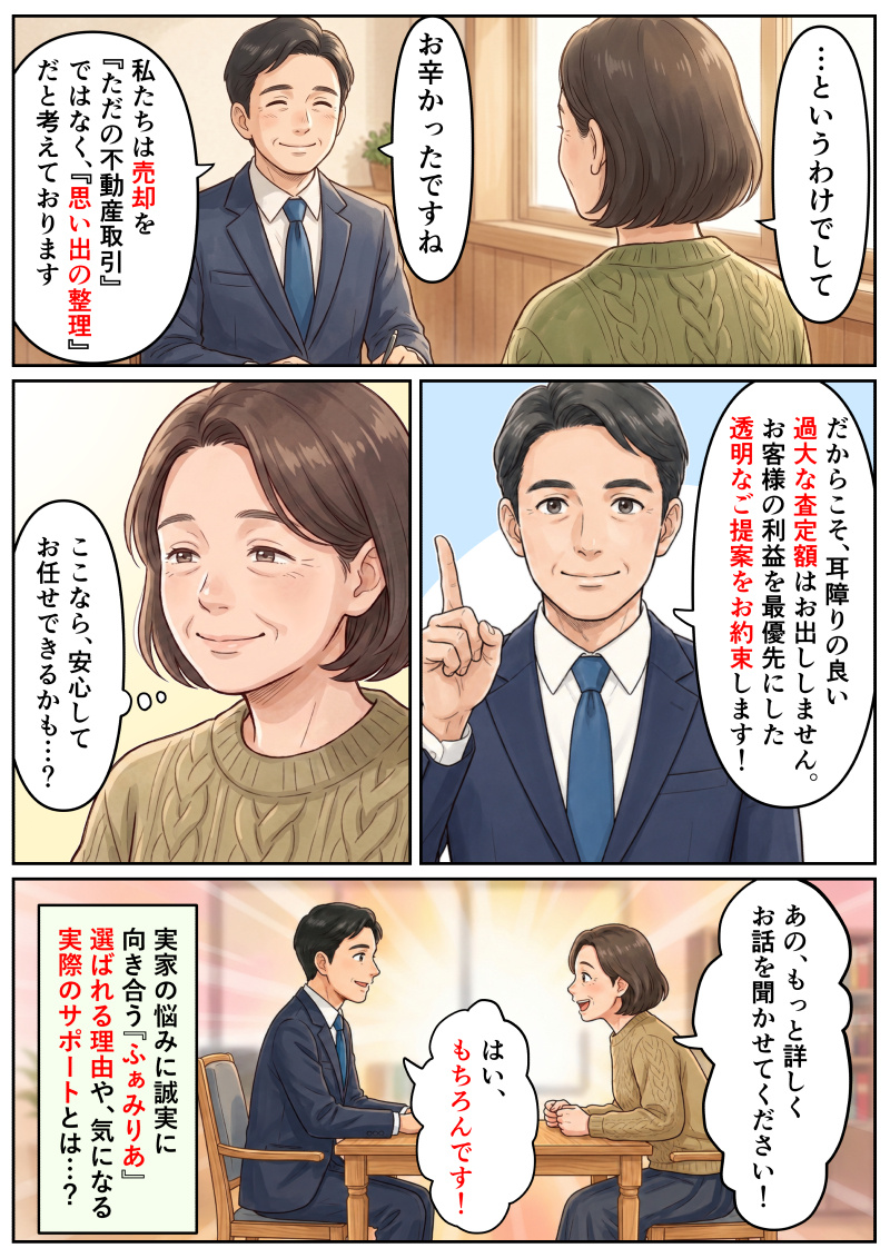 「実家の相続は何から始めるべき？」スマホひとつでお悩み解決。｜マンガ③