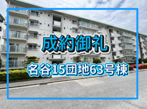 成約情報の画像
