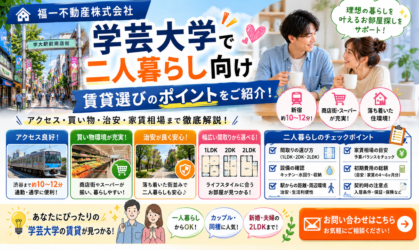 学芸大学で快適な二人暮らしは可能？間取り家賃設備を総チェックの画像