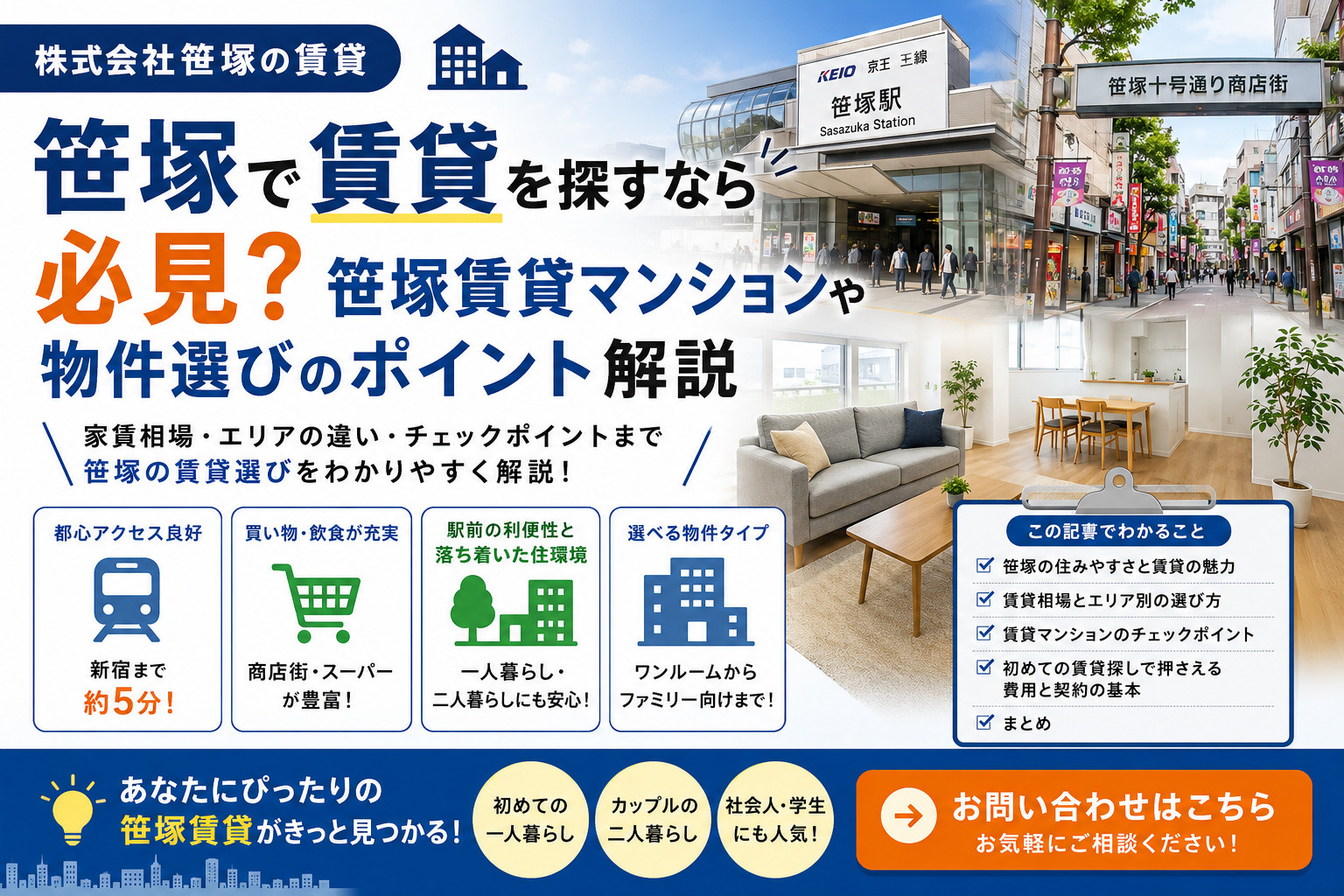 笹塚で賃貸を探すなら必見？笹塚賃貸マンションや物件選びのポイント解説の画像