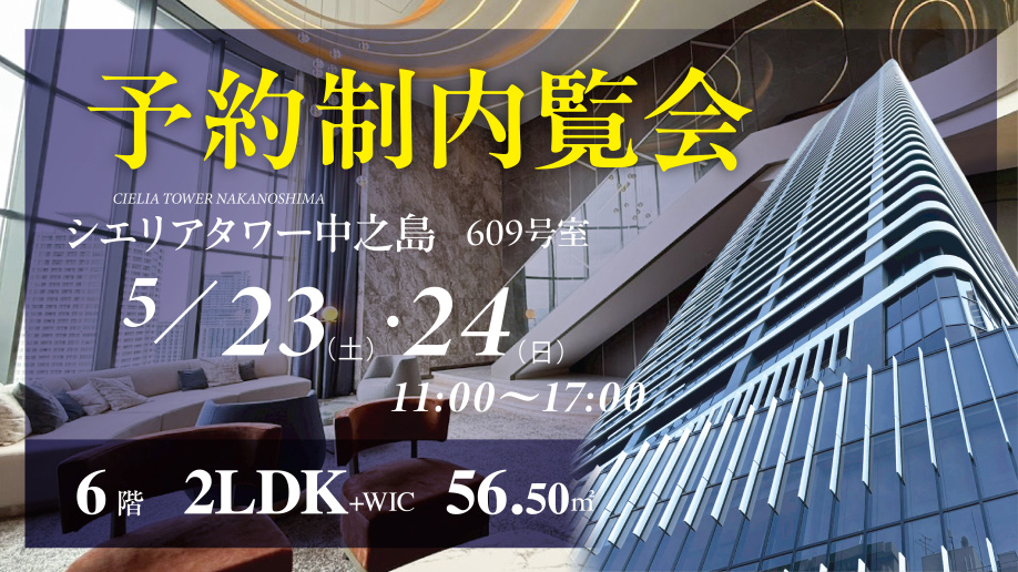 シエリアタワー中之島6階／2LDK／北西中住戸のご紹介｜大阪市のタワー