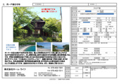 京都府与謝郡伊根町より中古物件募集いたします♪　売買物件／ の画像