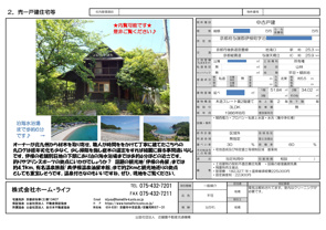 京都府与謝郡伊根町より中古物件募集いたします♪　売買物件／ の画像