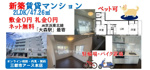 【敷礼0円×ペット可×ネット無料】新築賃貸マンション2LDK｜大田区中央の画像