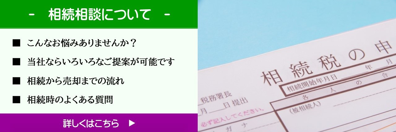 相続相談