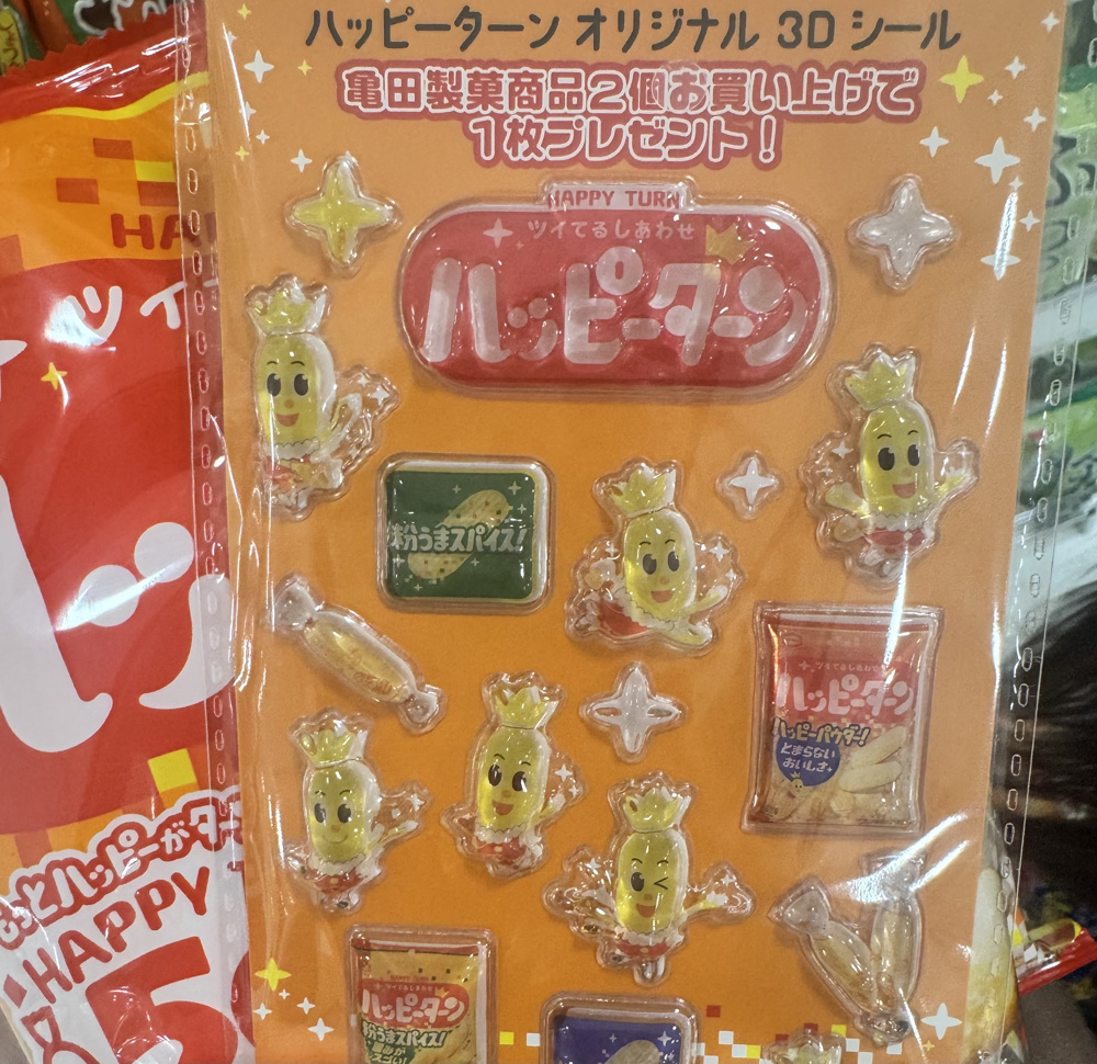 ハッピータン限定～♪の画像
