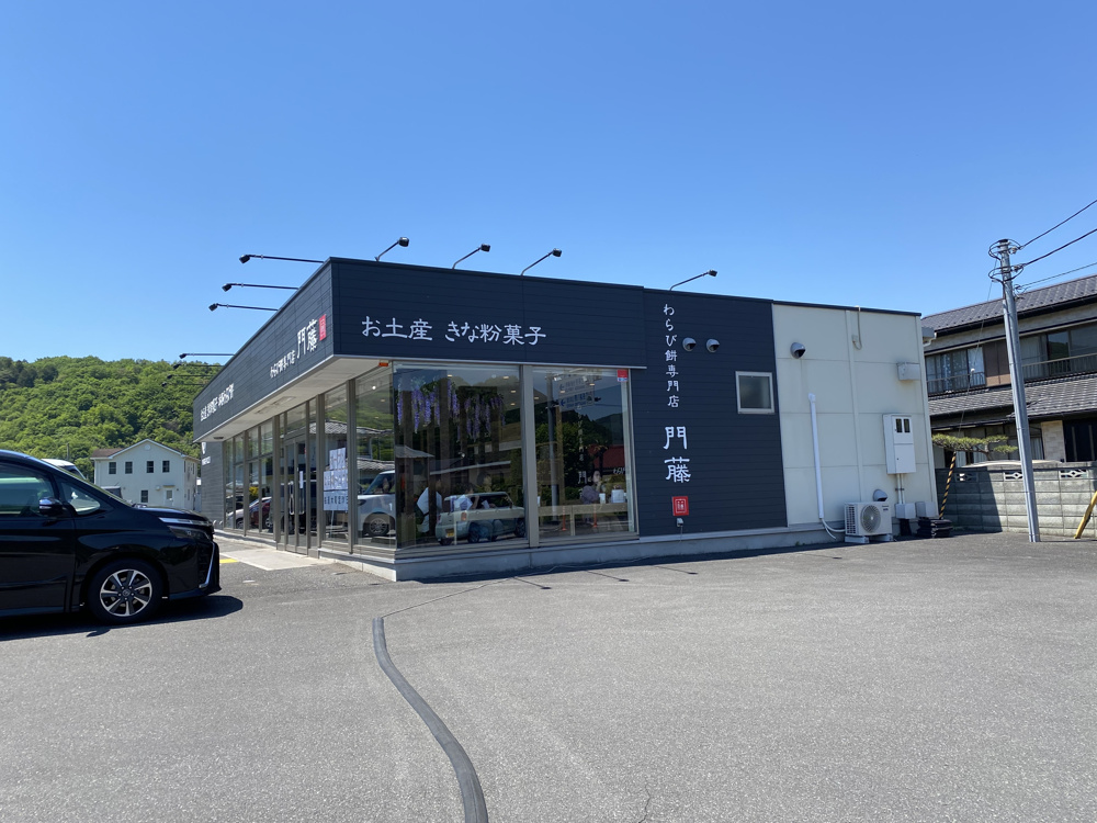 わらび餅の画像