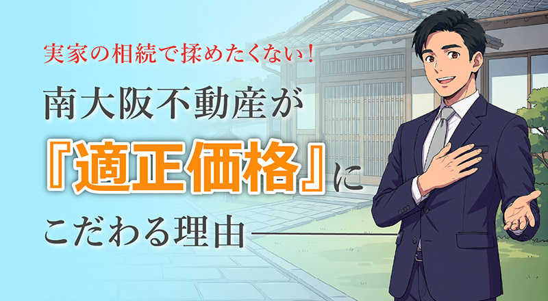 実家の相続で揉めたくない！将来の不安を今のうちに解消したいあなたへ。