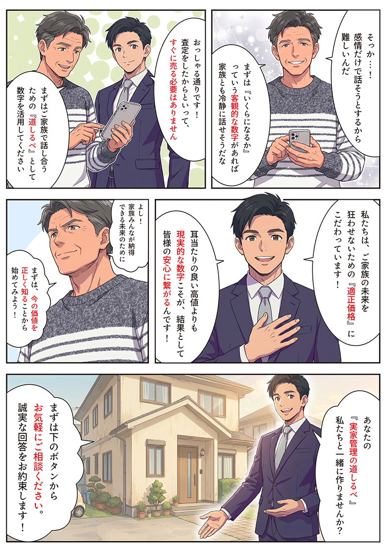 実家の相続で揉めたくない！将来の不安を今のうちに解消したいあなたへ。｜マンガ④