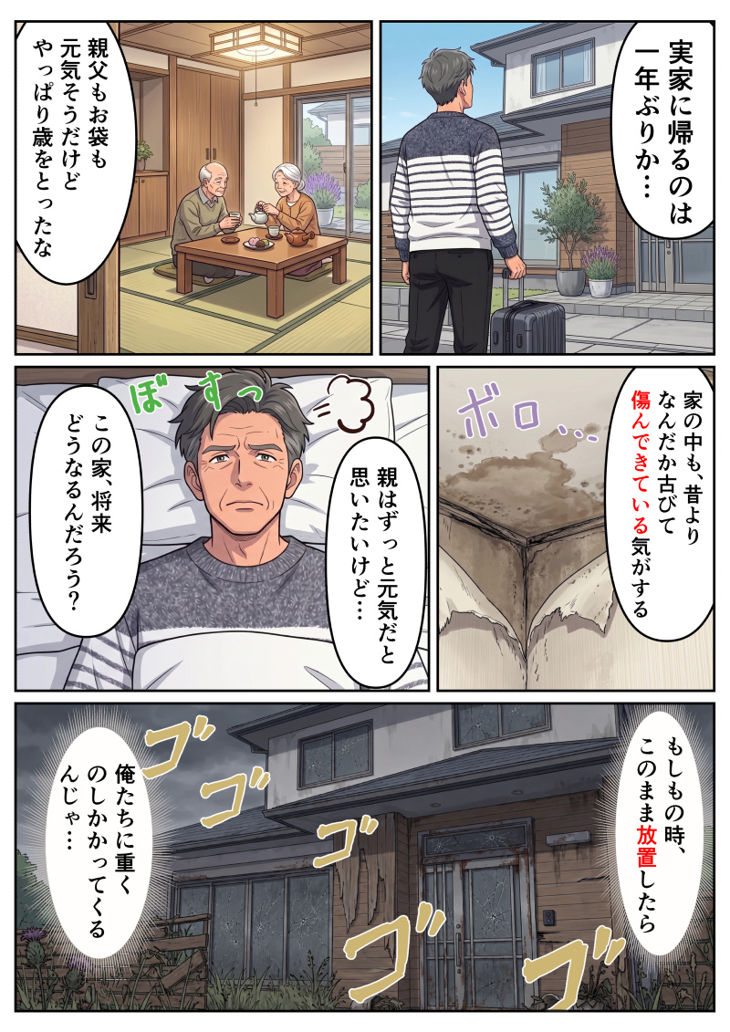 実家の相続で揉めたくない！将来の不安を今のうちに解消したいあなたへ。｜マンガ①