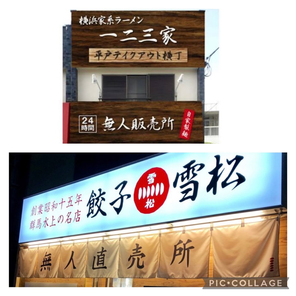 無人販売所の画像