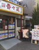 町中華の沼にハマった男の足跡の画像