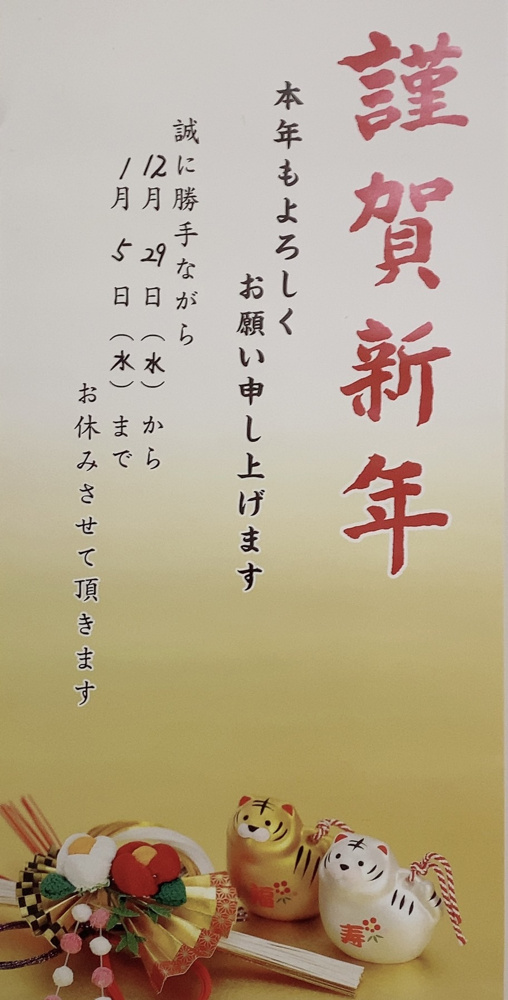 謹賀新年の画像