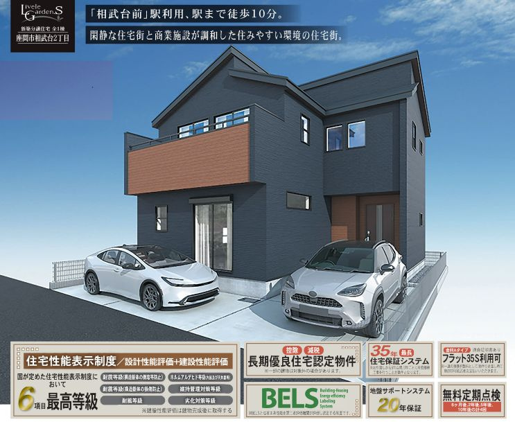 座間市相武台で新築をお探しの方へ！仲介手数料無料の選び方の画像