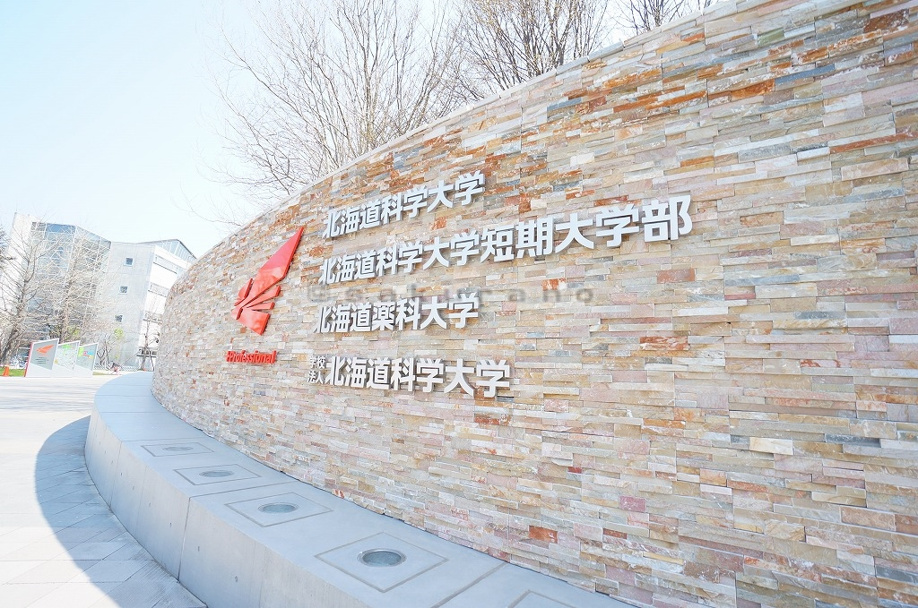 北海道科学大学01