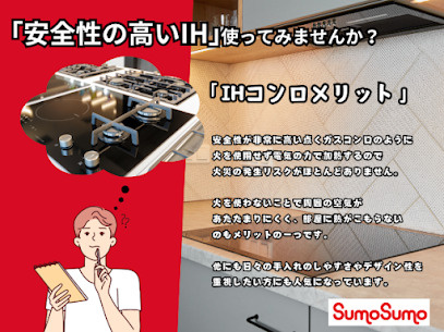 安全性の高いIH、使ってみませんか？の画像