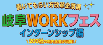 岐阜WORKフェスの画像