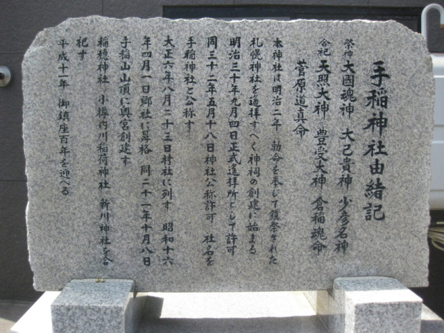 さくらの不動産_手稲神社07