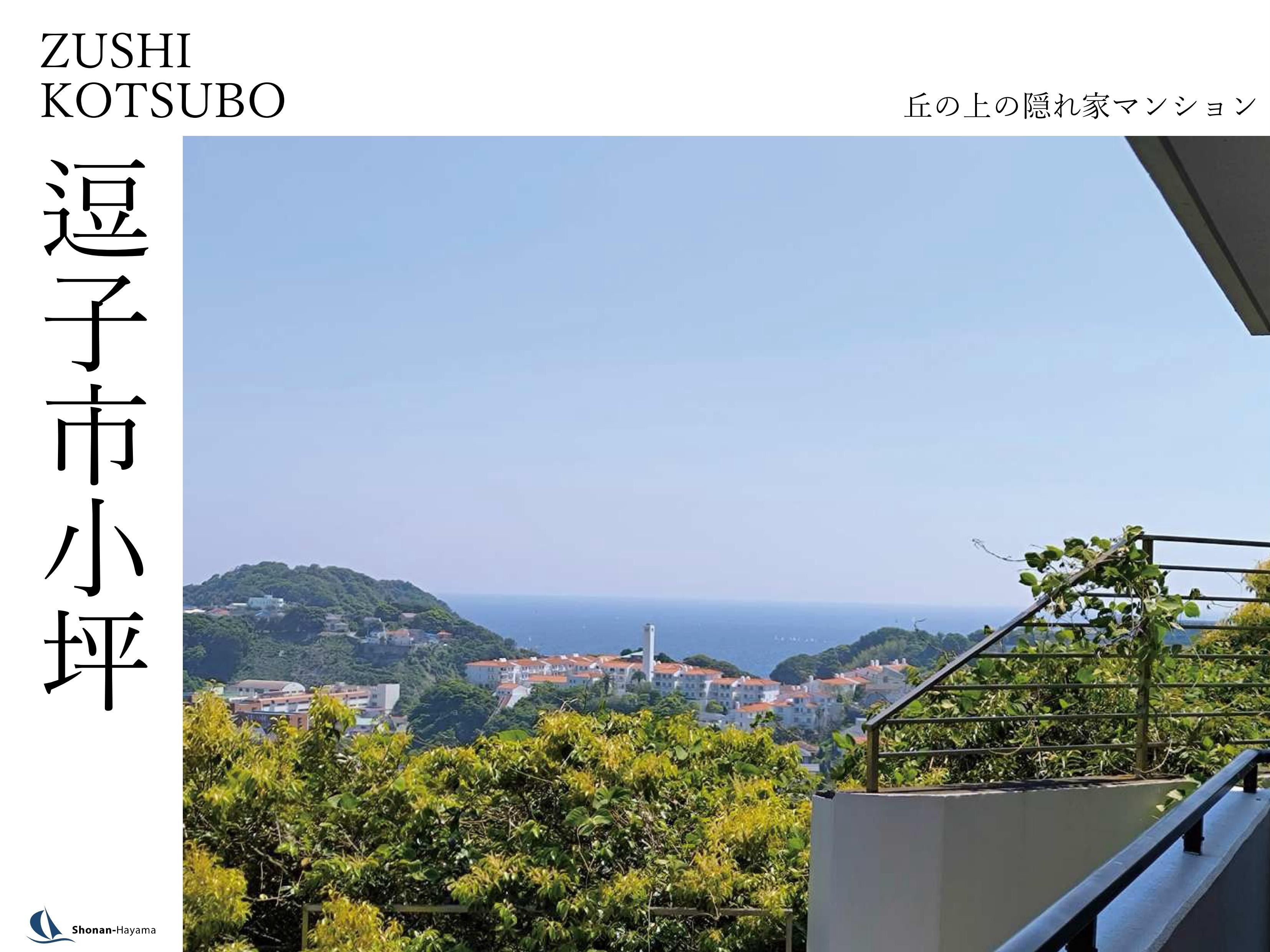 【3380万円】丘の上の隠れ家マンションの画像