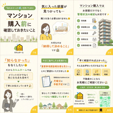 マンション購入で後悔しないために！お部屋以外に確認すべき「管理状況」の重要性の画像